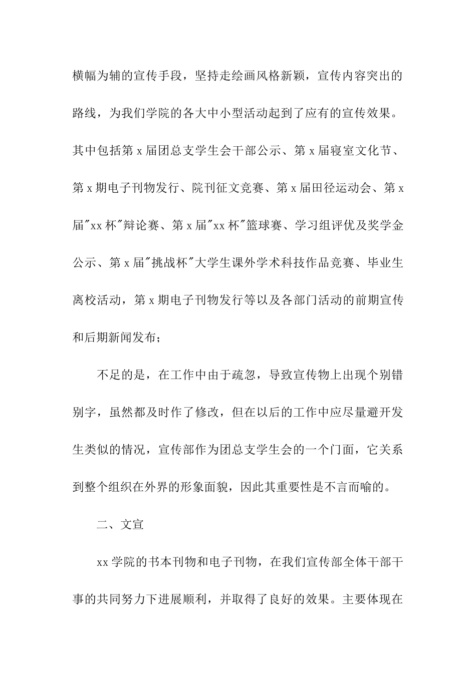 关于宣传部个人工作总结模板汇编7篇_第3页