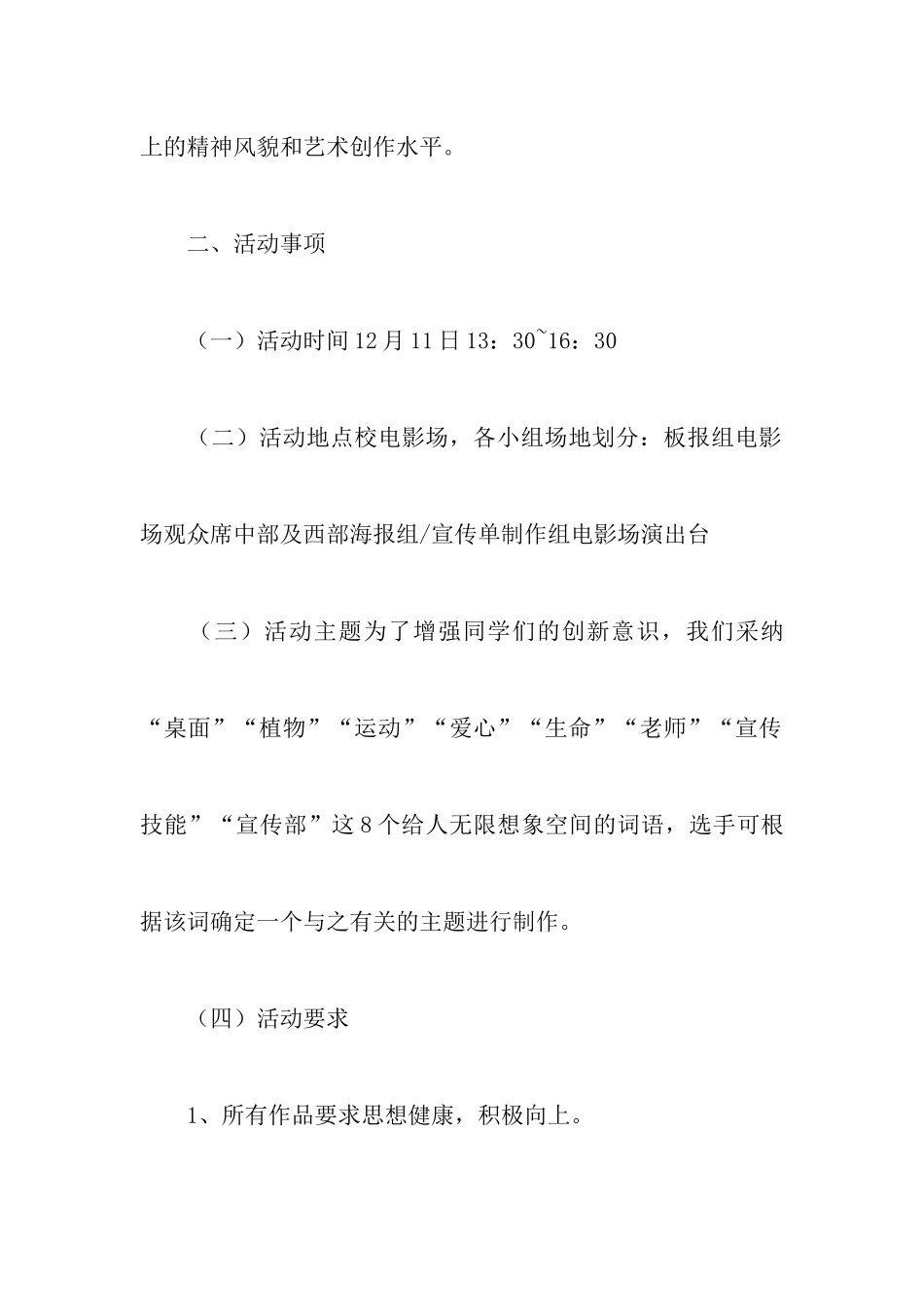 关于宣传方案策划书四篇_第2页
