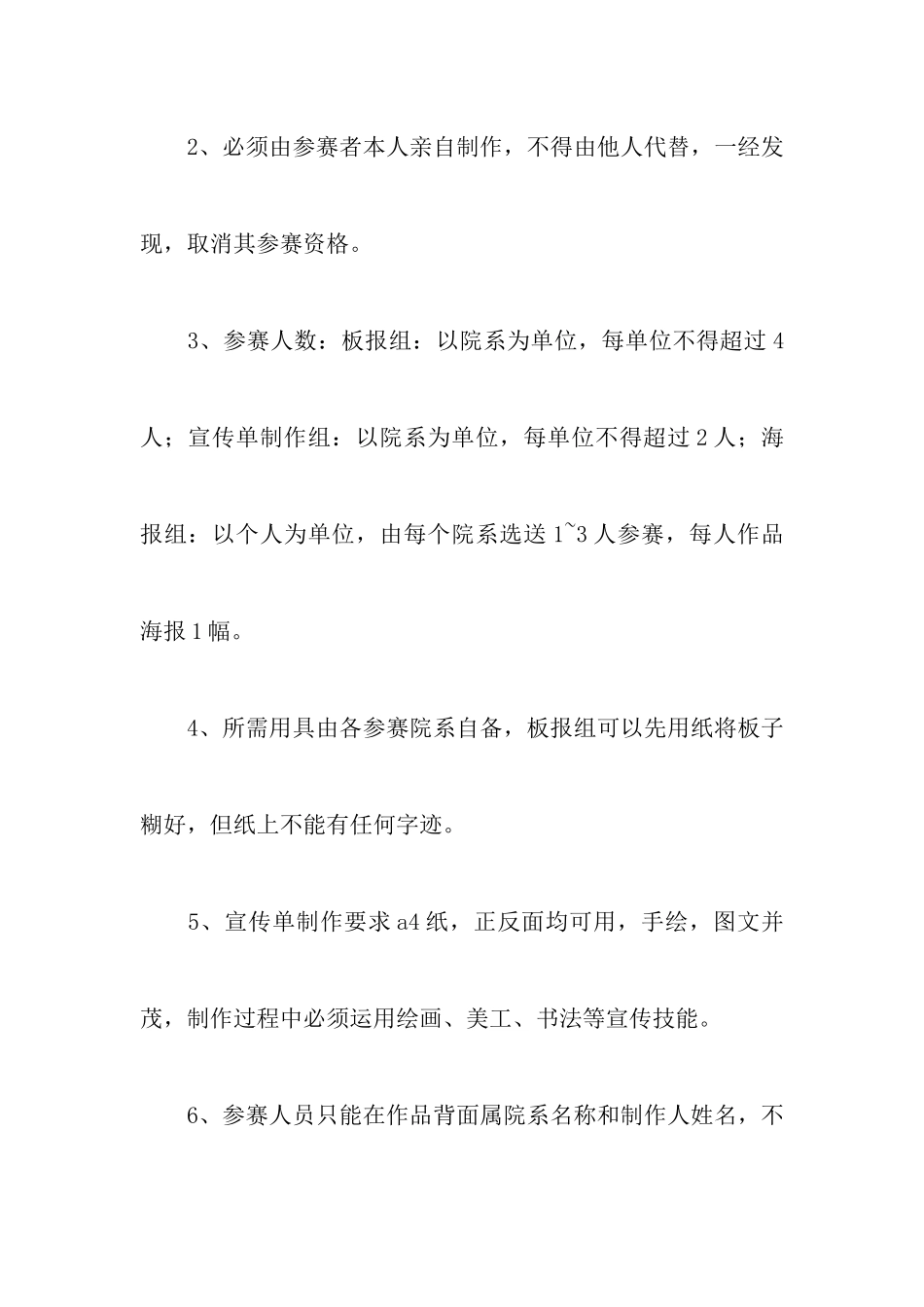 关于宣传方案策划书四篇_第3页