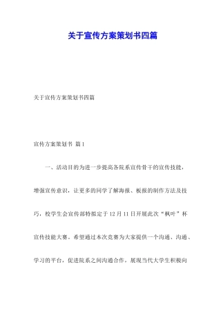 关于宣传方案策划书四篇