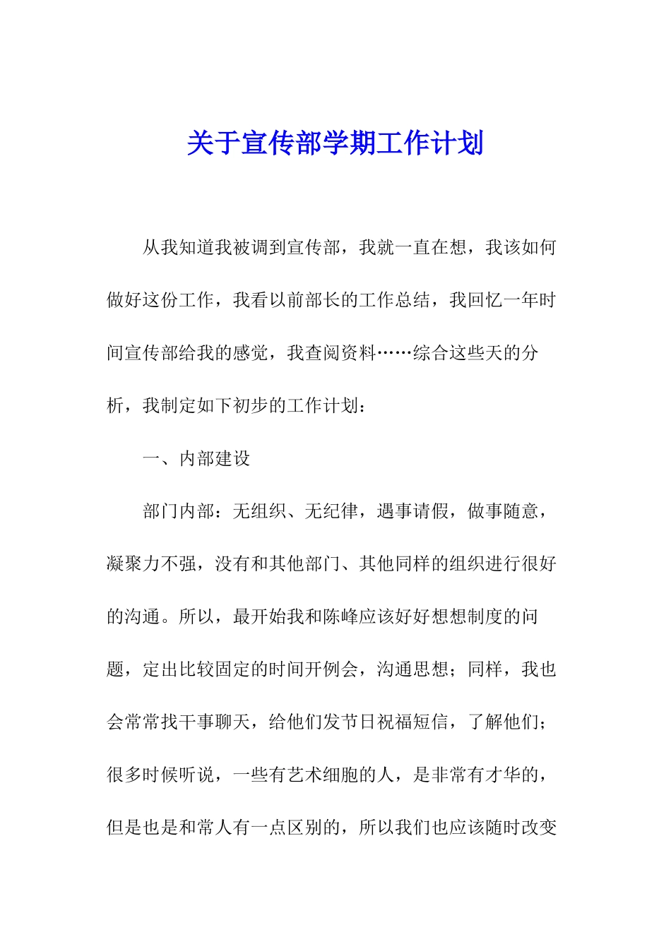 关于宣传部学期工作计划_第1页