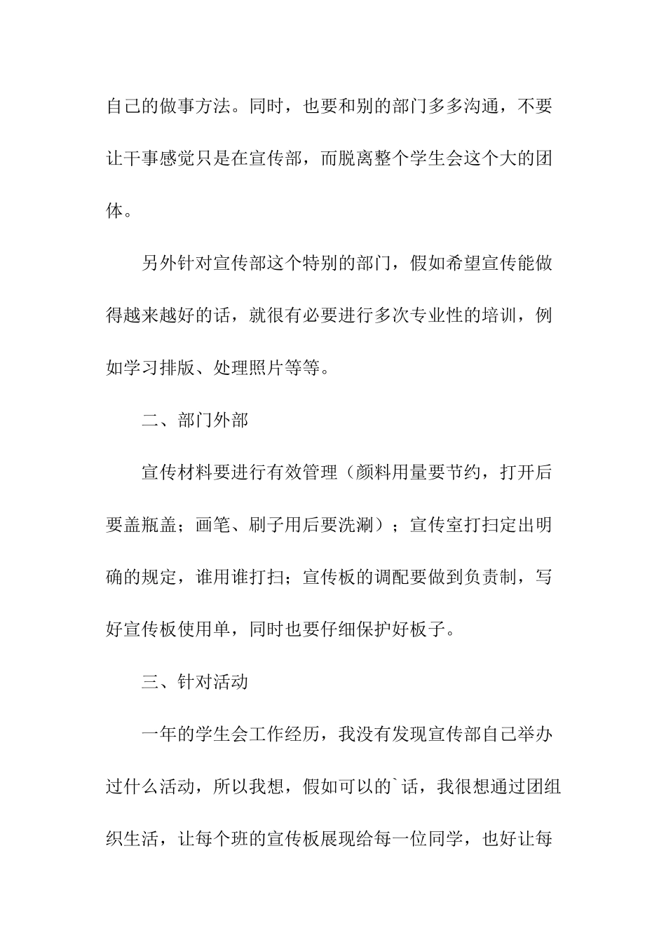 关于宣传部学期工作计划_第2页