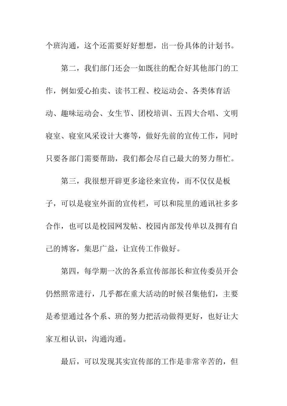 关于宣传部学期工作计划_第3页