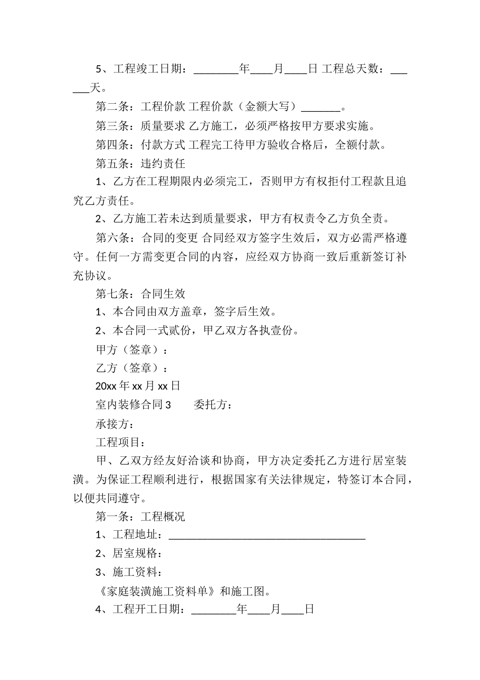 关于室内装修合同范本_第3页