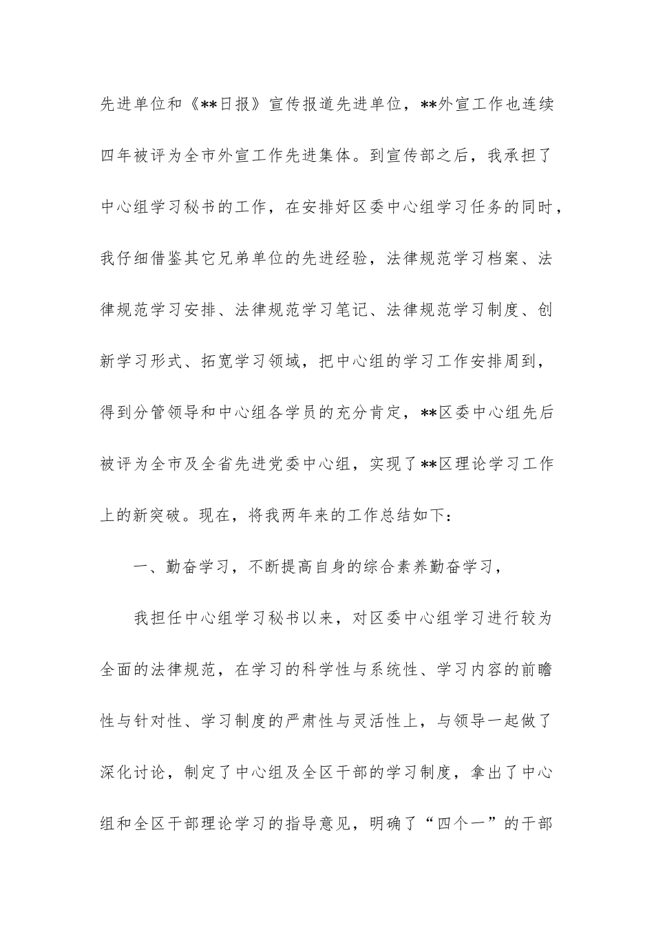 关于宣传部个人工作总结模板4篇-宣传部部门个人总结_第2页