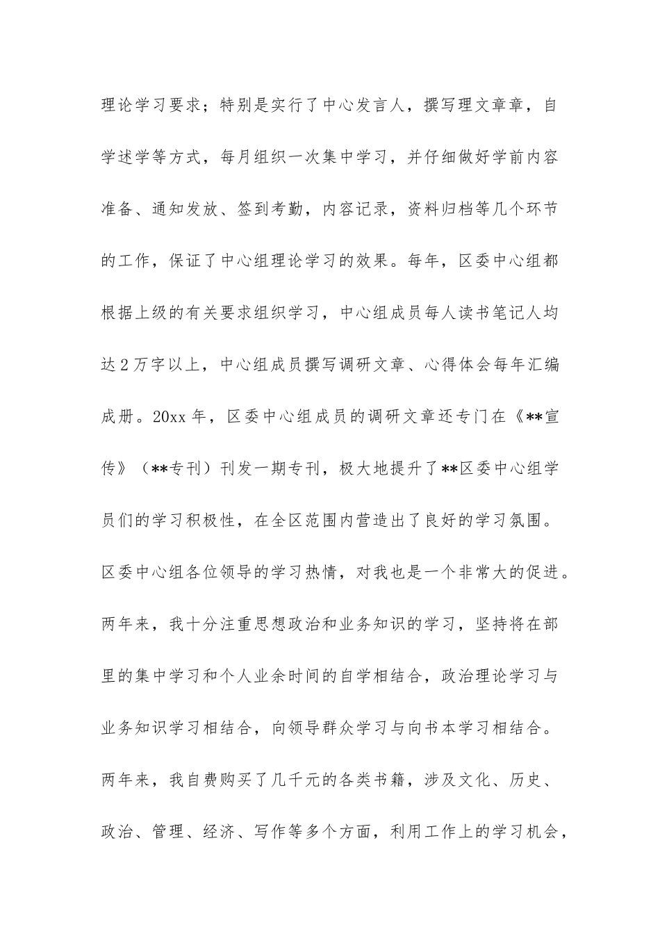 关于宣传部个人工作总结模板4篇-宣传部部门个人总结_第3页