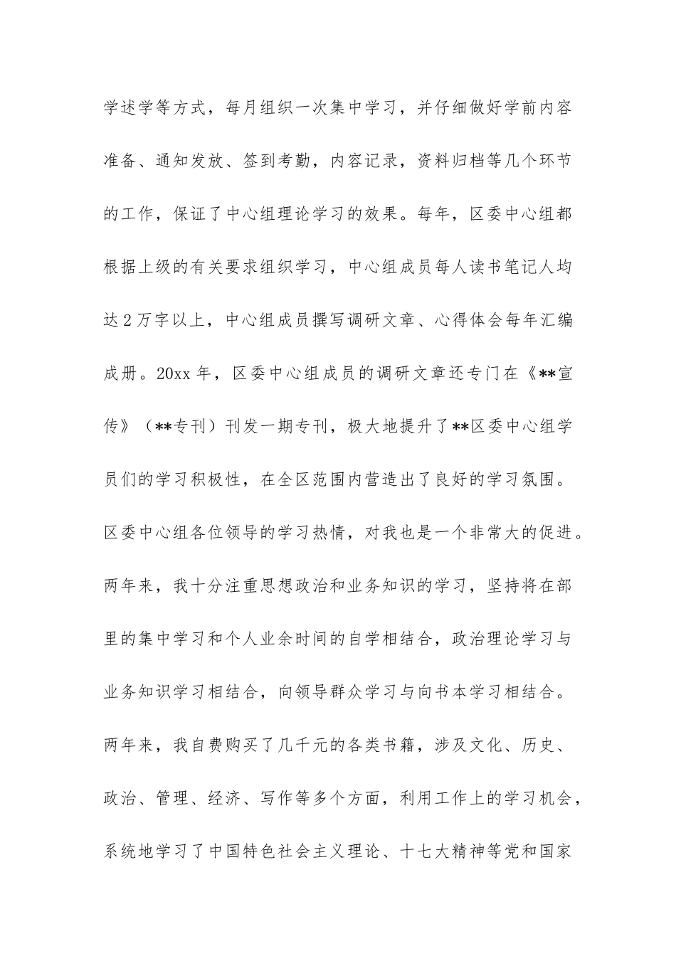 关于宣传部个人工作总结4篇_第3页