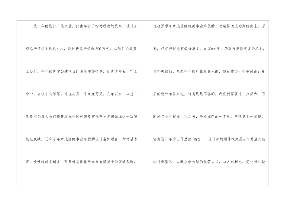 关于室内设计年度工作总结三篇_第2页