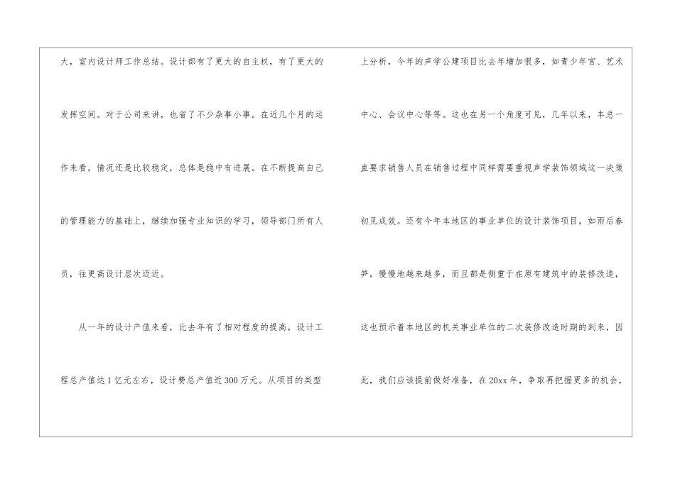 关于室内设计年度工作总结三篇_第3页