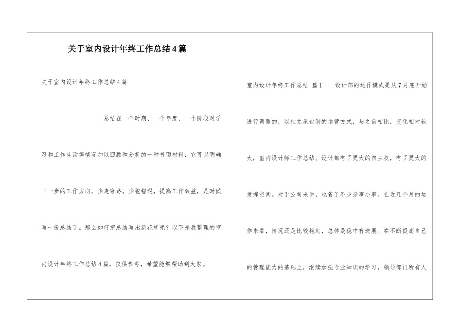 关于室内设计年终工作总结4篇_第1页