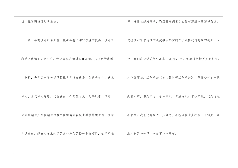 关于室内设计年终工作总结4篇_第2页