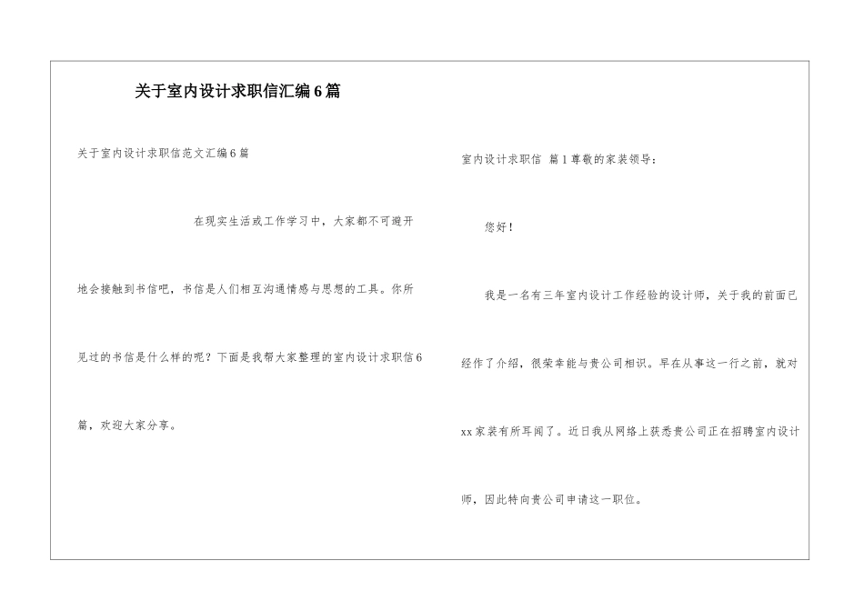 关于室内设计求职信汇编6篇_第1页