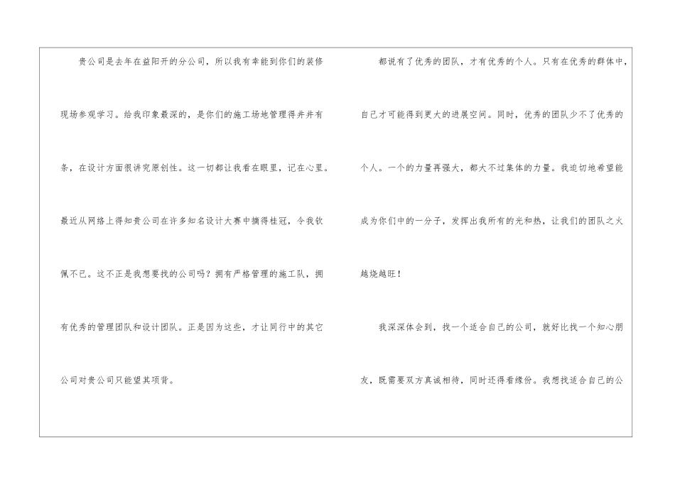 关于室内设计求职信汇编6篇_第2页