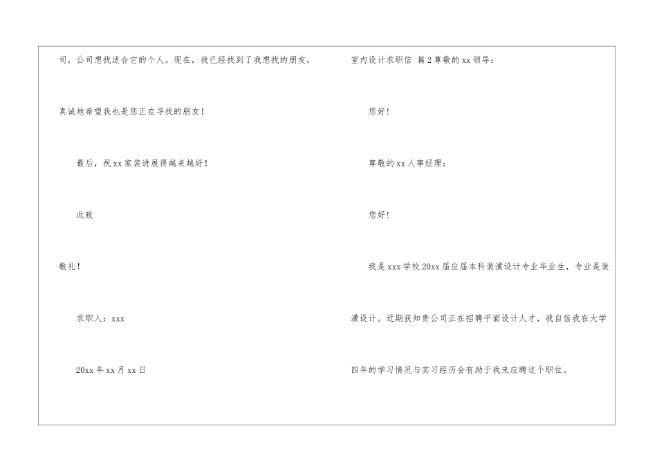 关于室内设计求职信汇编6篇_第3页