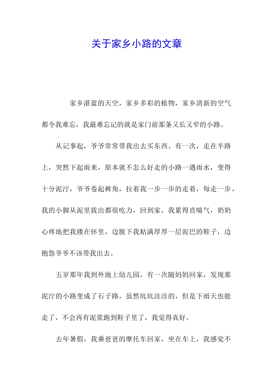 关于家乡小路的文章_第1页