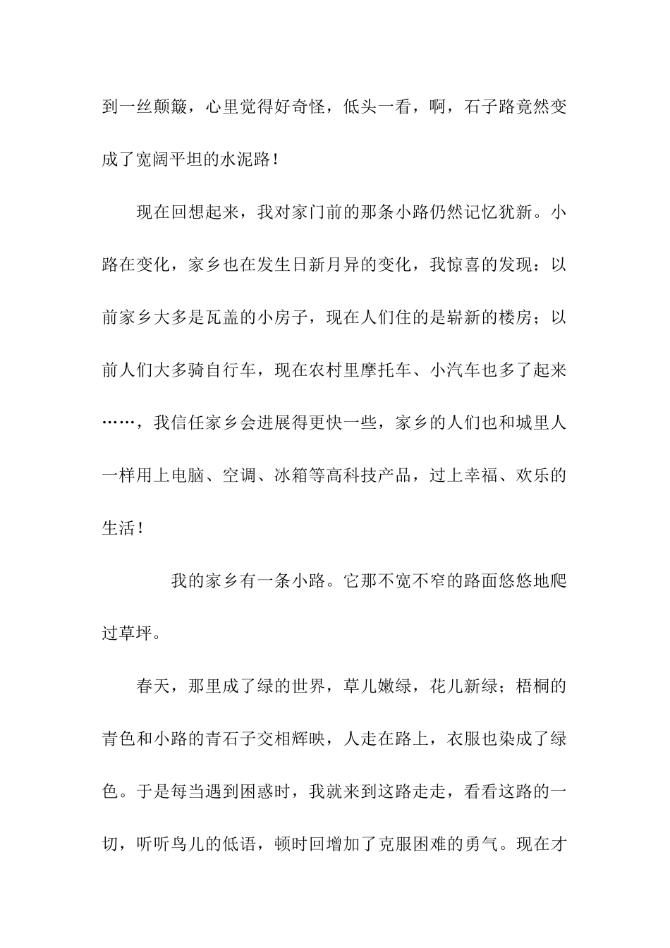 关于家乡小路的文章_第2页