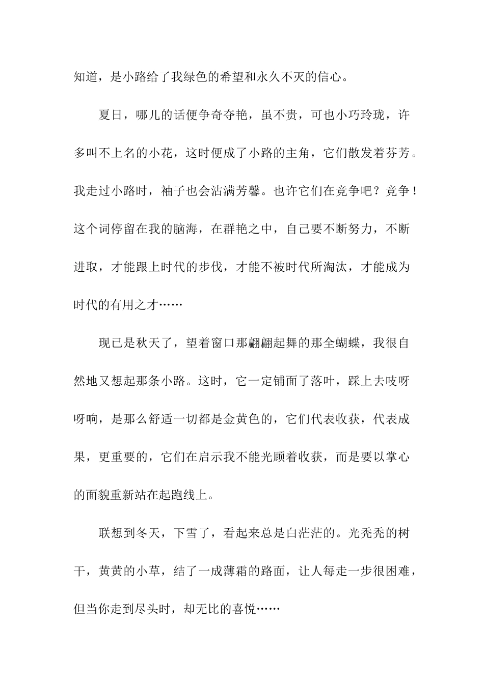 关于家乡小路的文章_第3页