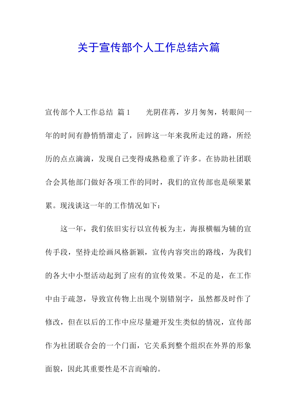 关于宣传部个人工作总结六篇_第1页