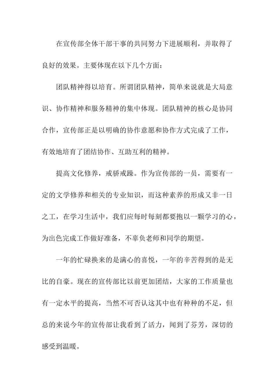 关于宣传部个人工作总结六篇_第2页