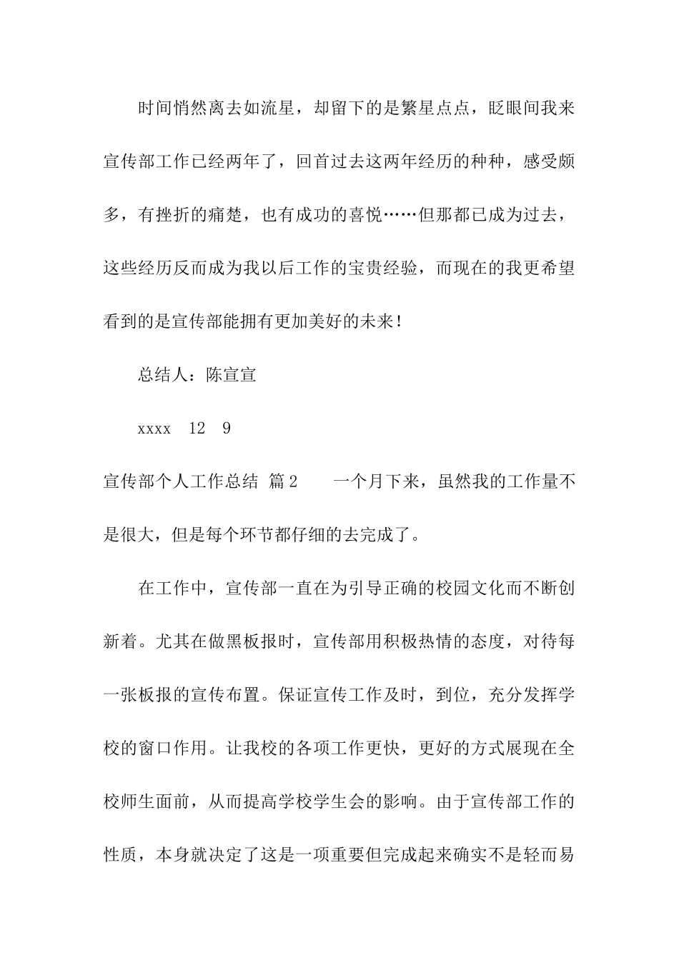 关于宣传部个人工作总结六篇_第3页