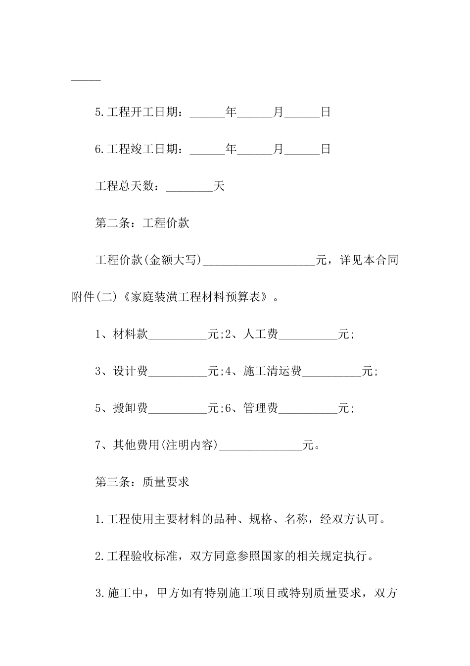 关于室内装修合同的范本_第2页