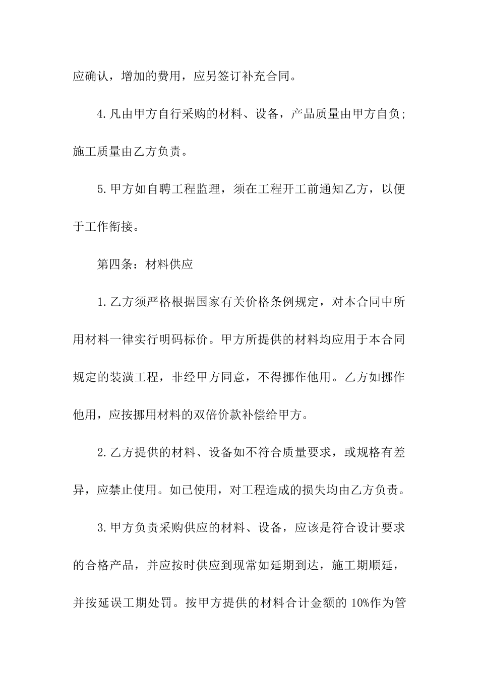 关于室内装修合同的范本_第3页