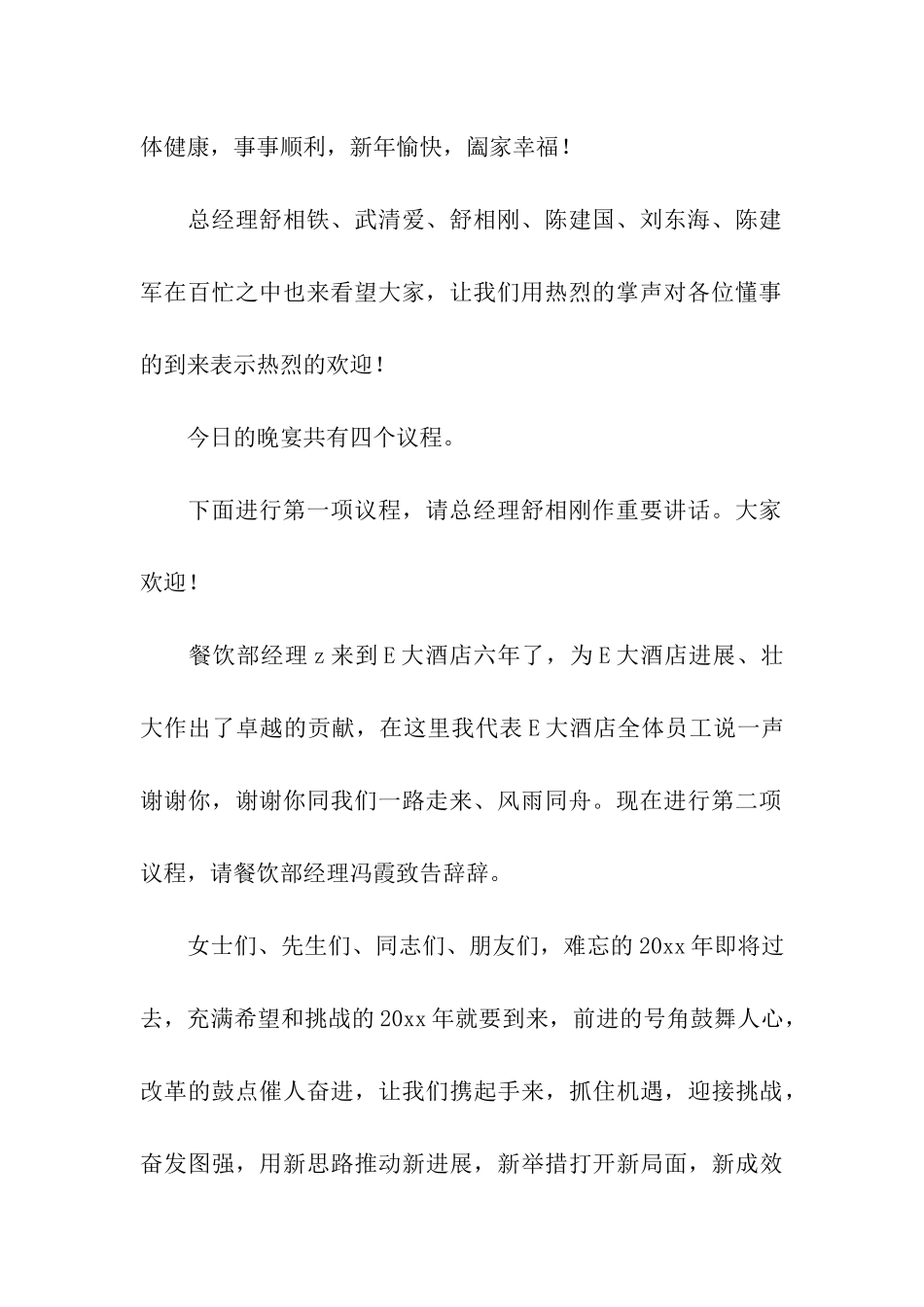 关于宴会主持词集合5篇_第2页