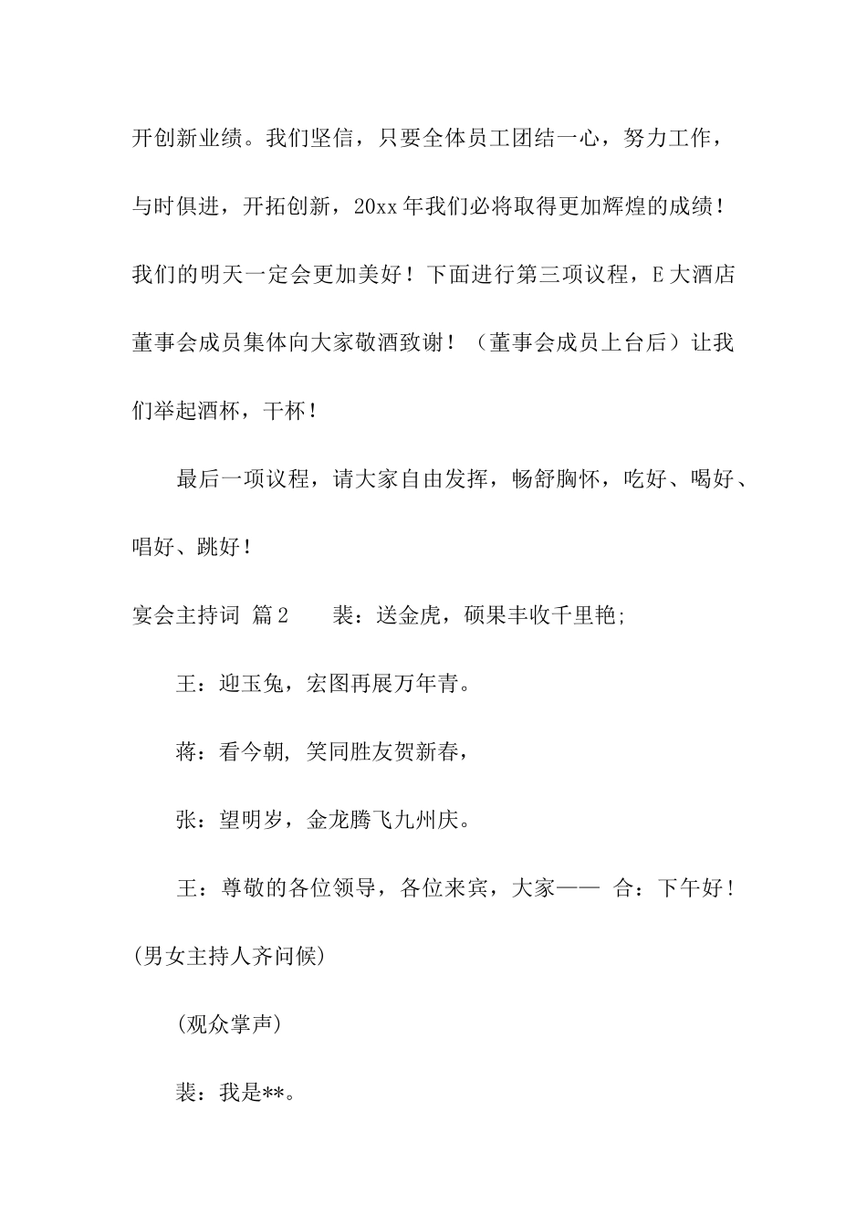 关于宴会主持词集合5篇_第3页