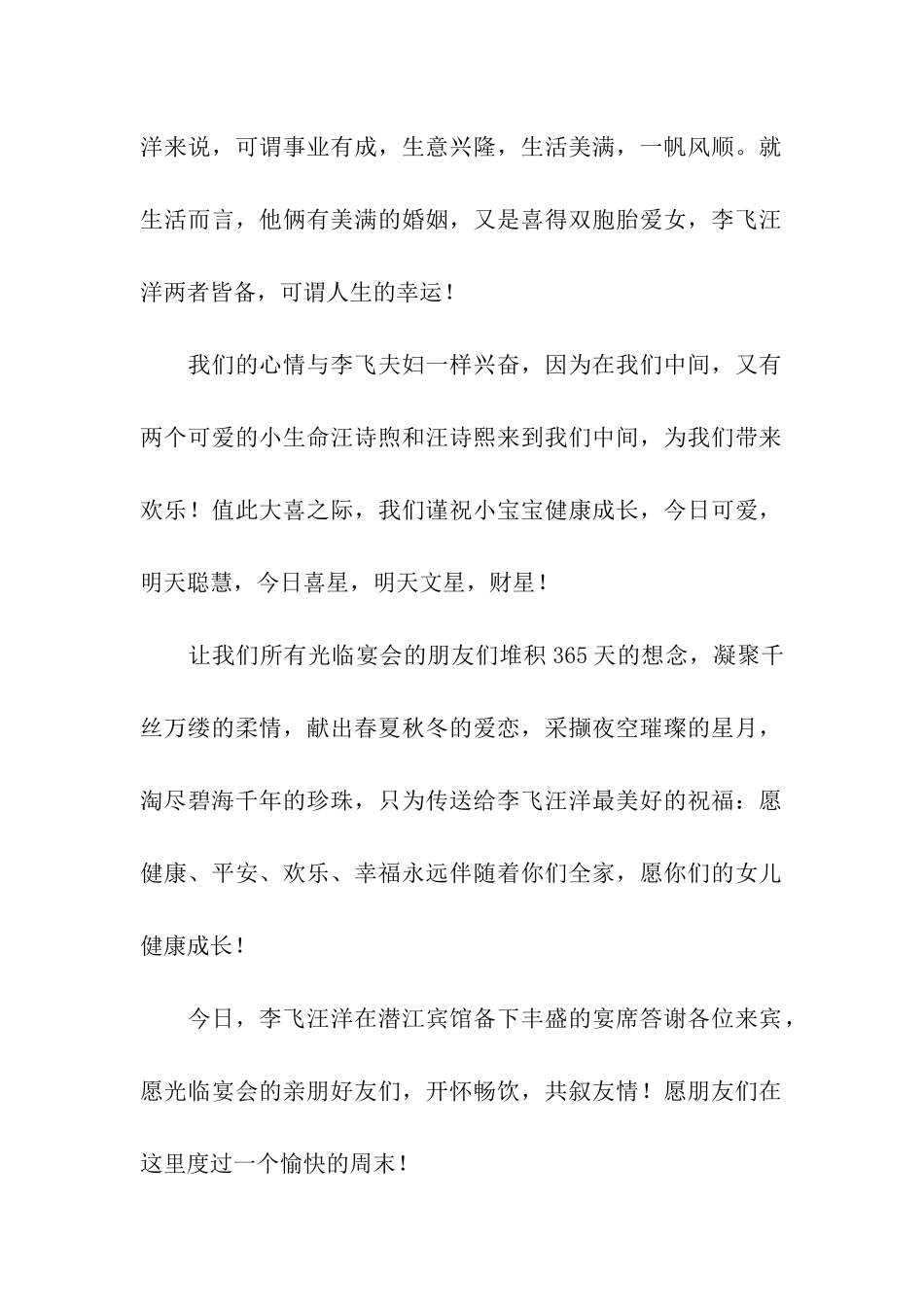 关于宴会主持词5篇_第2页