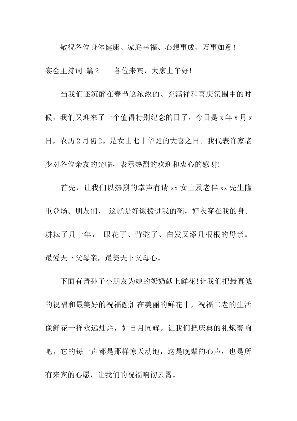 关于宴会主持词5篇_第3页