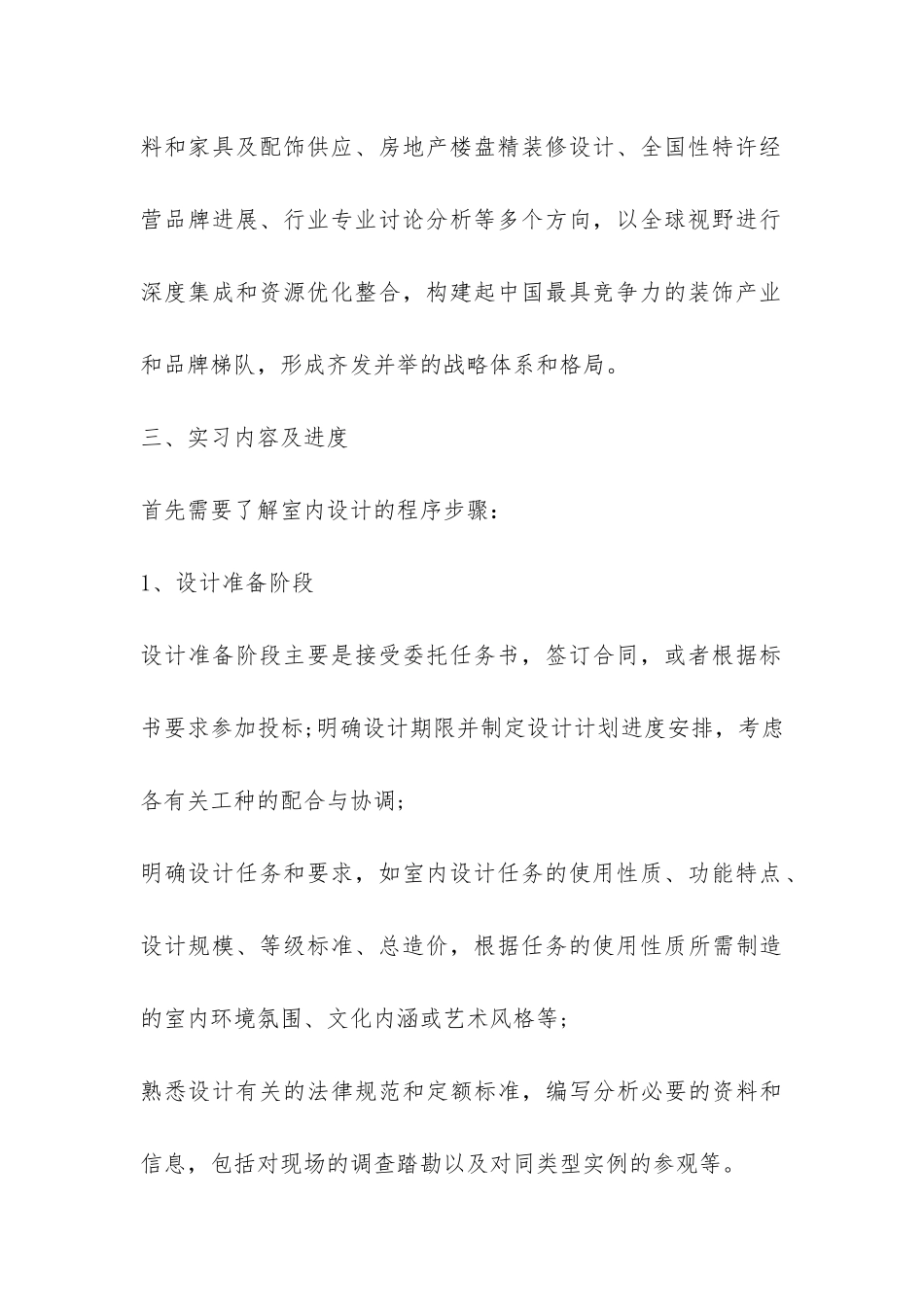 关于室内设计的实习报告-_第2页