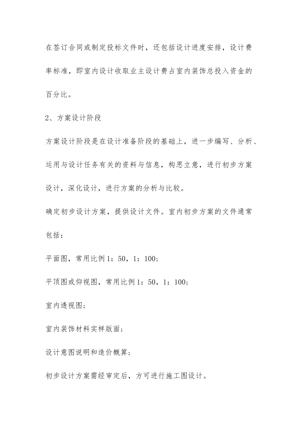 关于室内设计的实习报告-_第3页