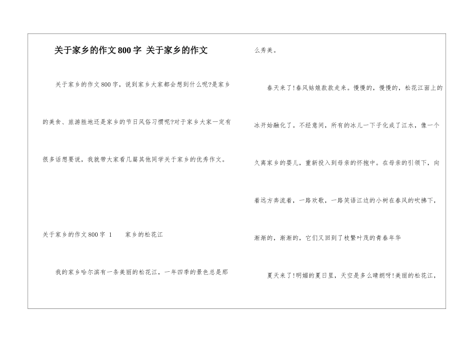 关于家乡的作文800字-关于家乡的作文_第1页