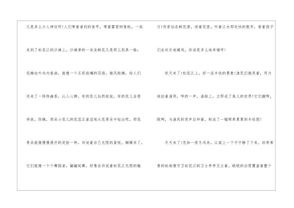 关于家乡的作文800字-关于家乡的作文_第2页
