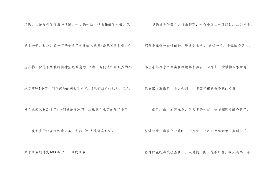 关于家乡的作文800字-关于家乡的作文_第3页