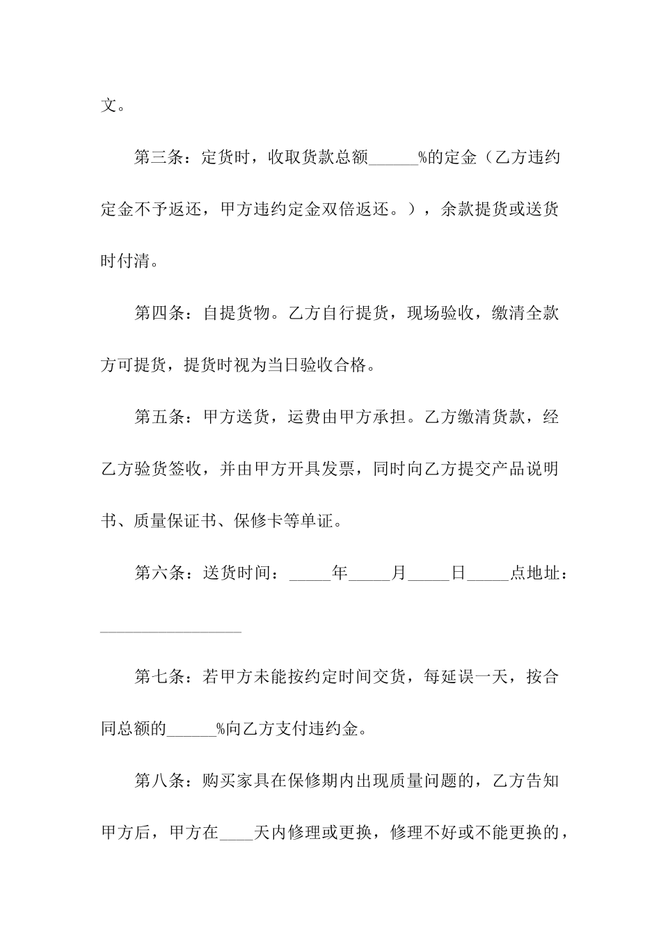 关于家具购销合同集合5篇_第2页