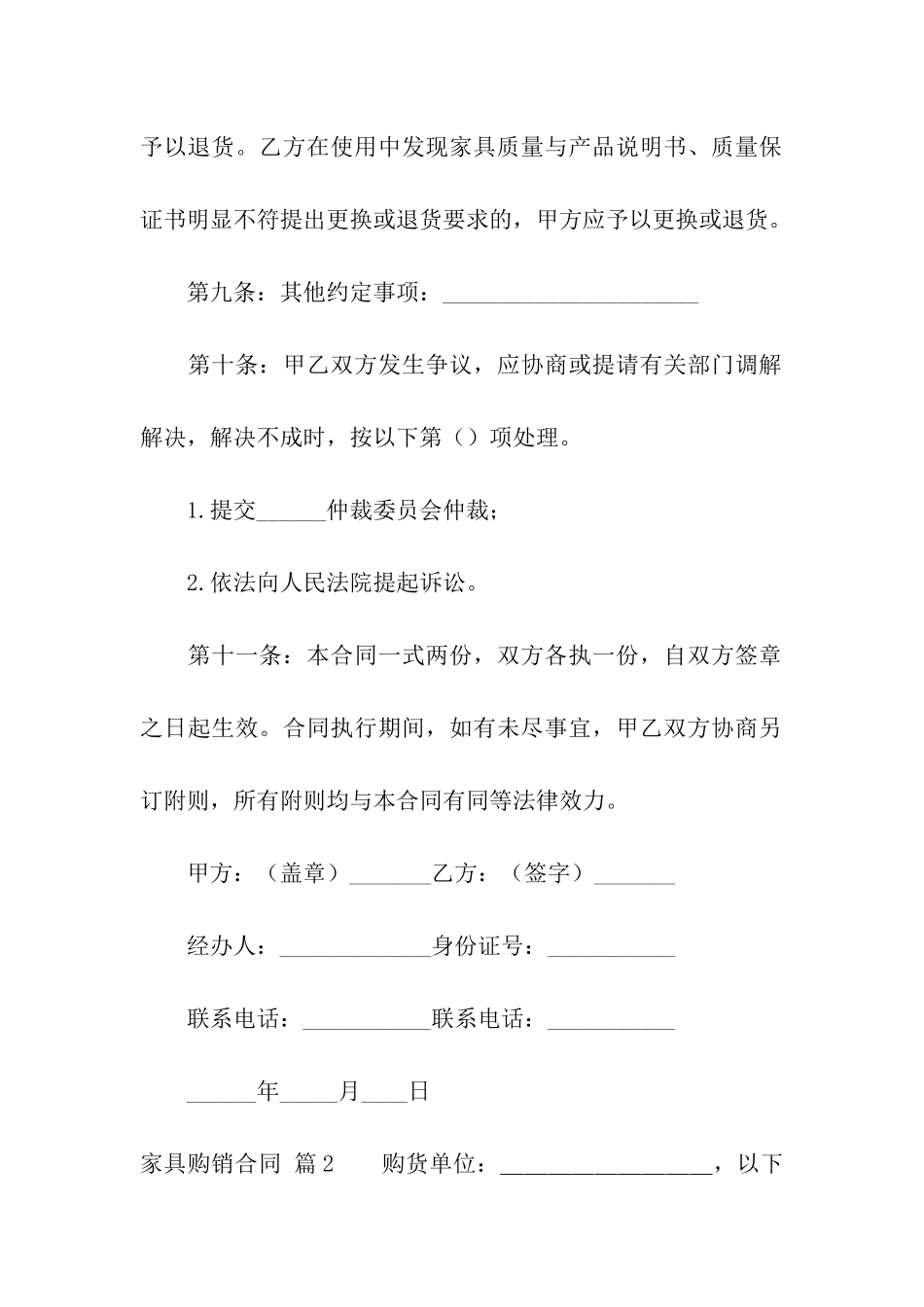 关于家具购销合同集合5篇_第3页