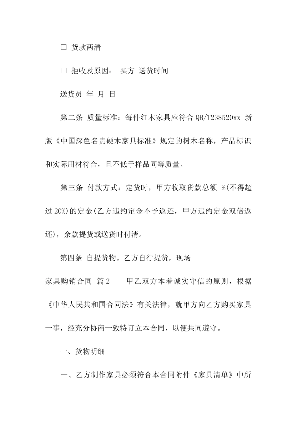 关于家具购销合同三篇_第2页