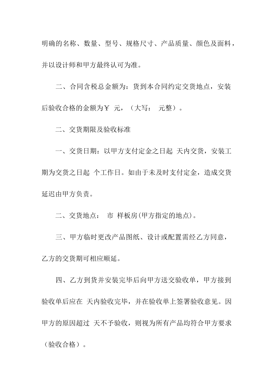 关于家具购销合同三篇_第3页