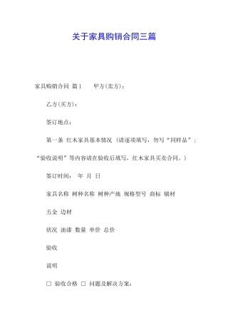 关于家具购销合同三篇
