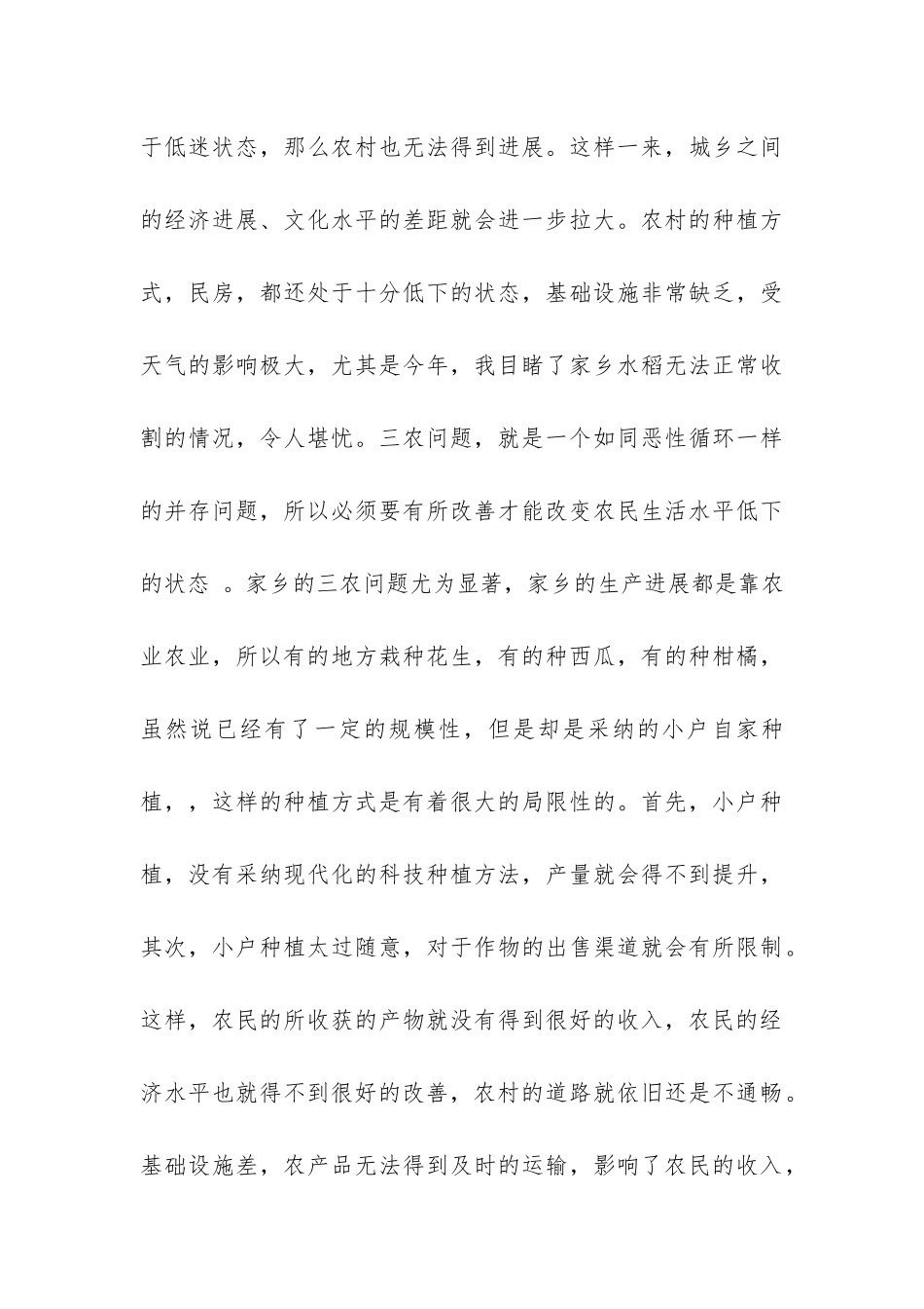 关于家乡三农问题的调查报告-_第3页