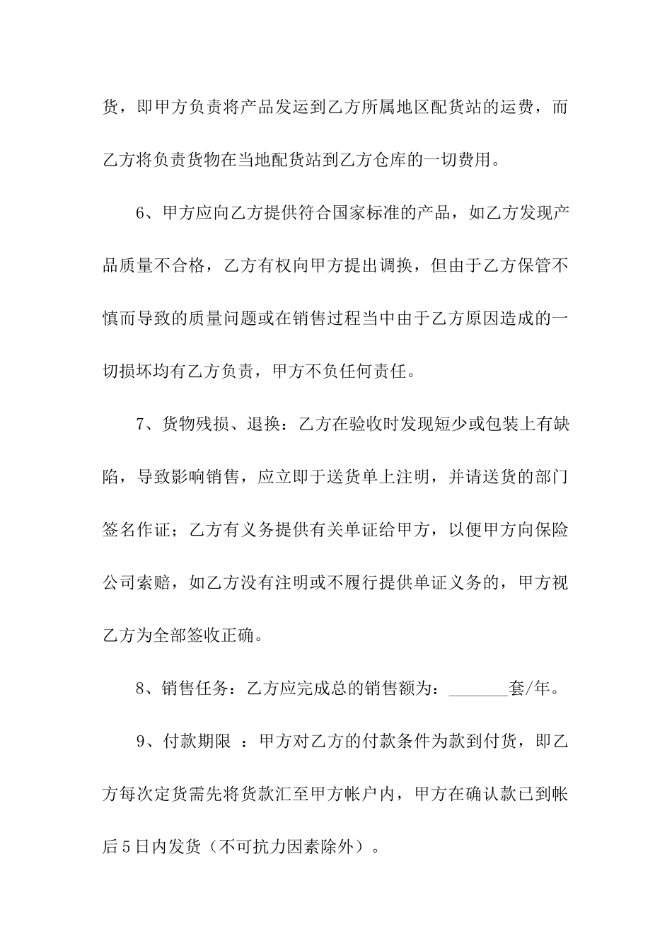 关于家具销售合同汇编8篇_第2页