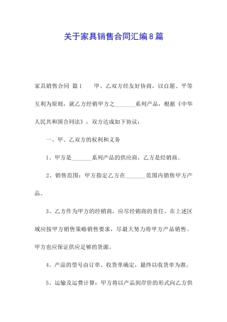 关于家具销售合同汇编8篇