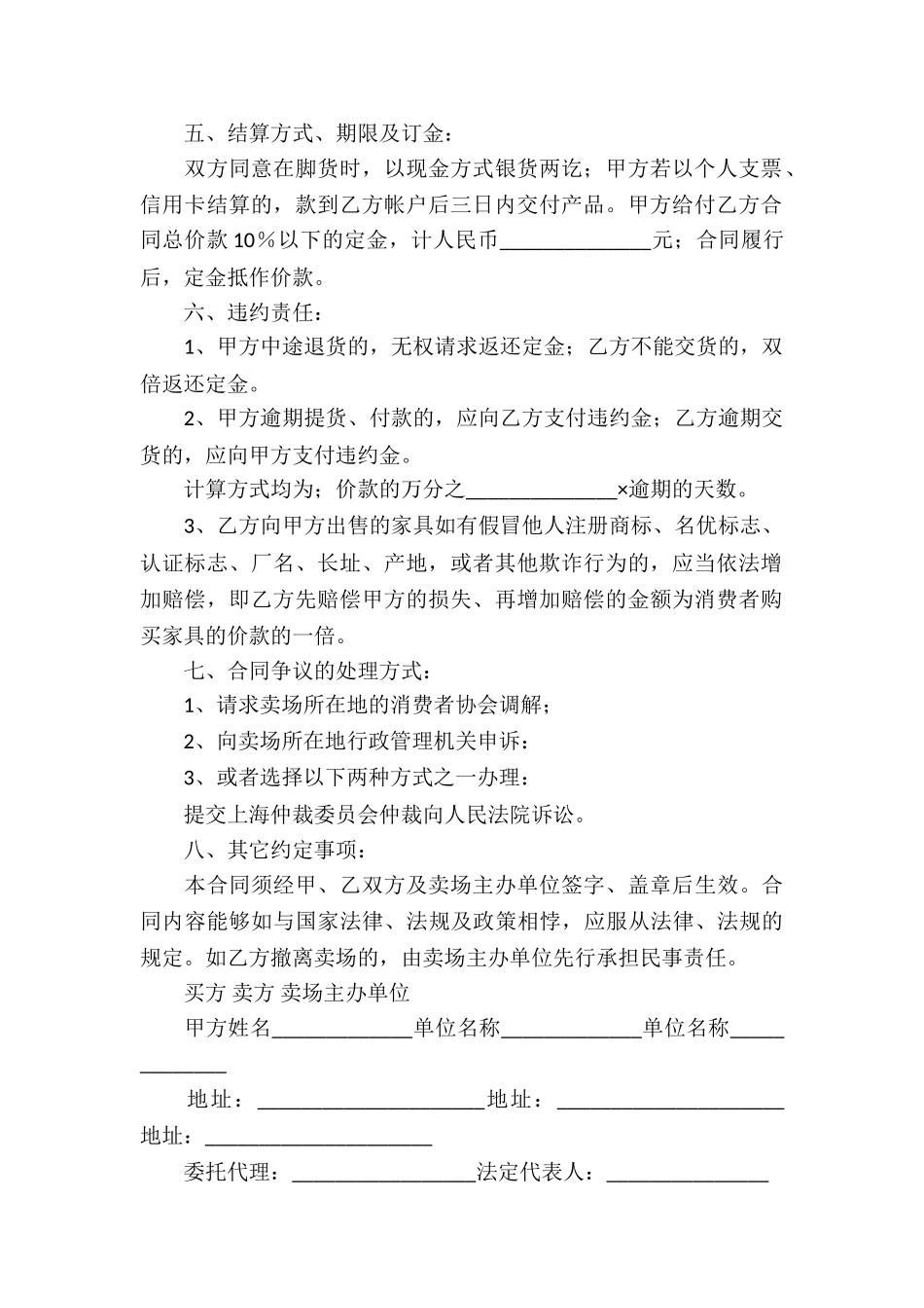 关于家具买卖合同_第2页