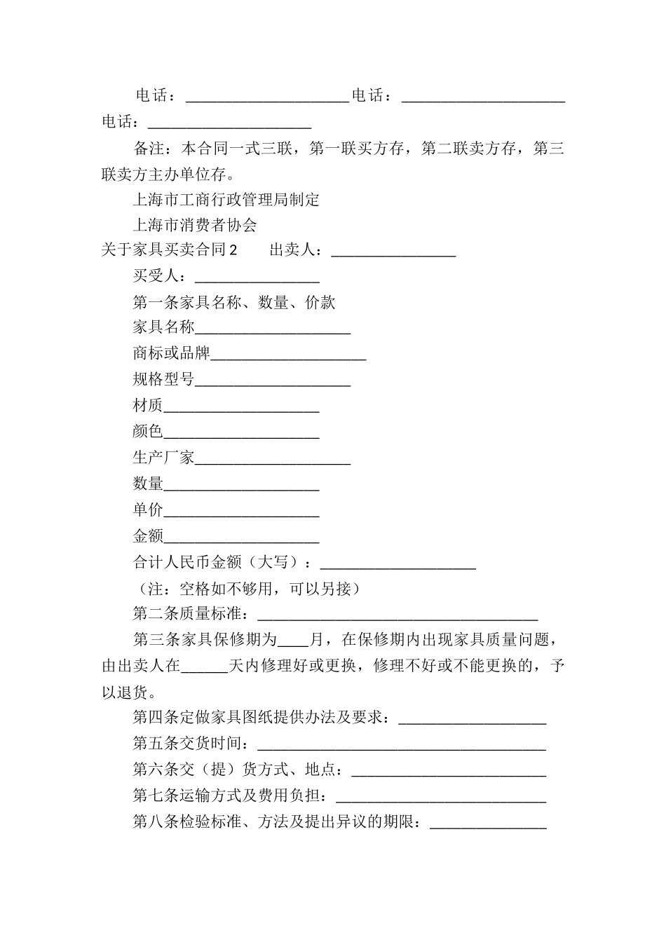 关于家具买卖合同_第3页