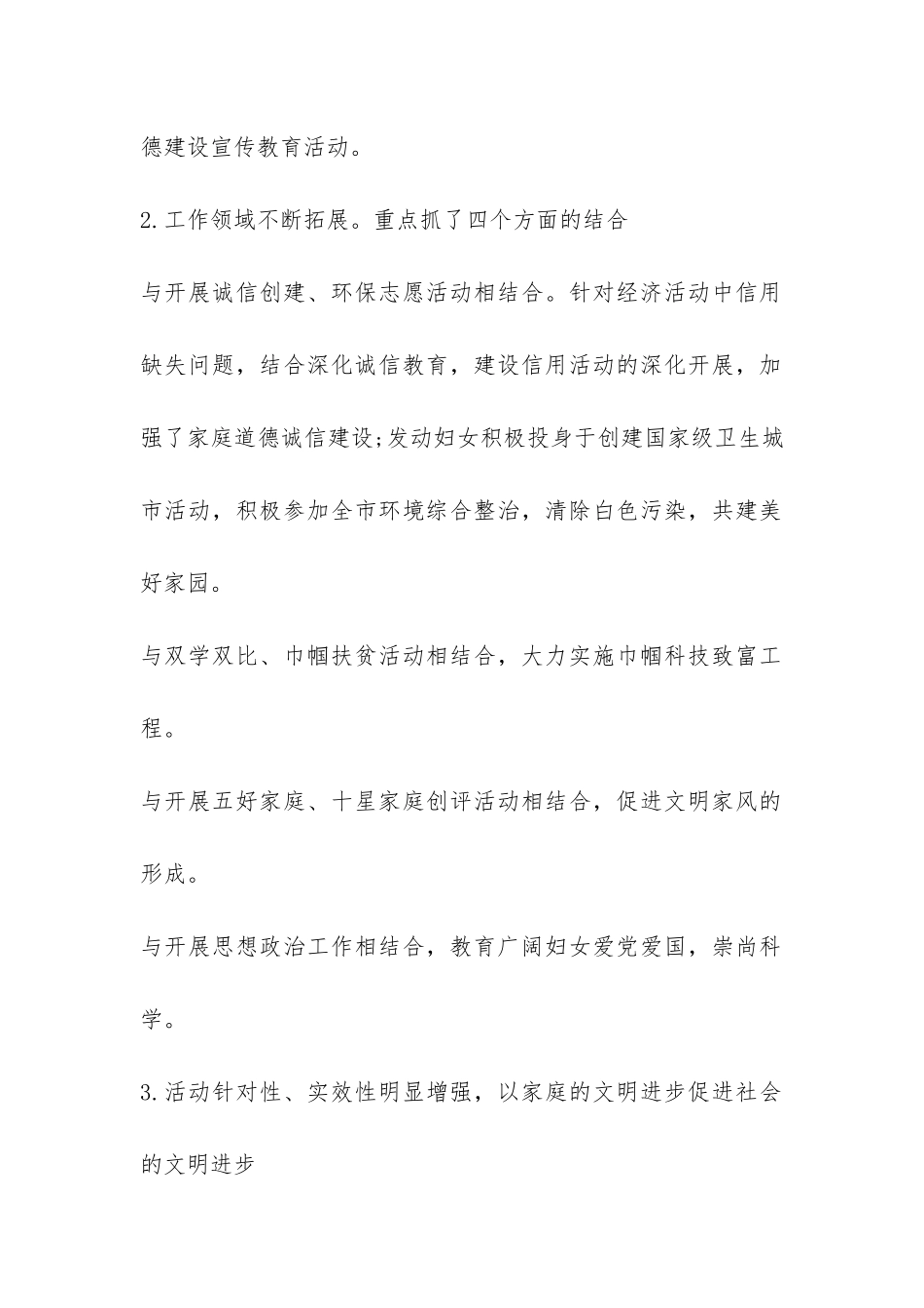 关于家庭美德建设调查报告-_第2页