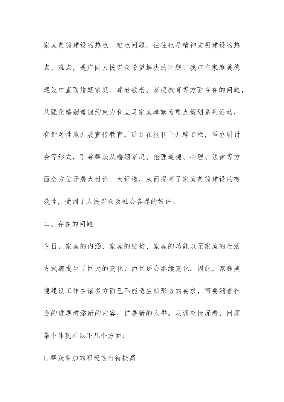 关于家庭美德建设调查报告-_第3页