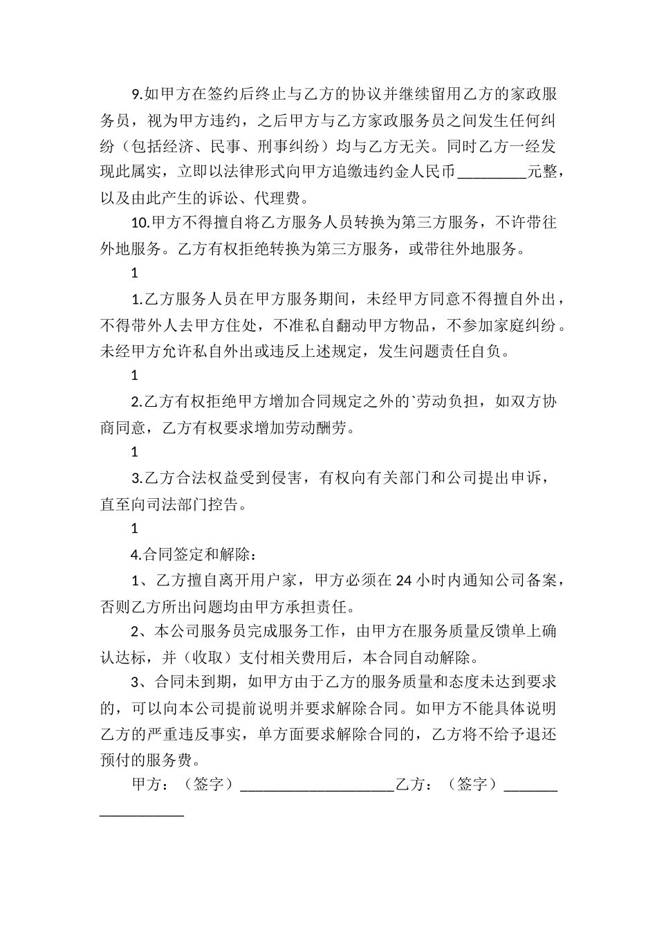 关于家政服务合同_第2页