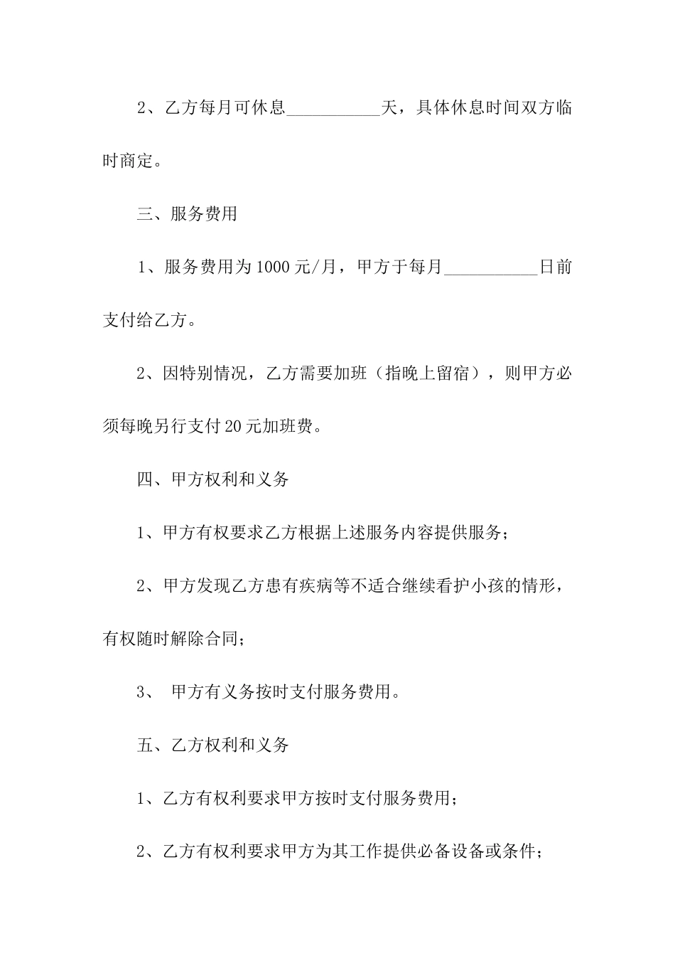 关于家庭保姆合同汇编十篇_第2页