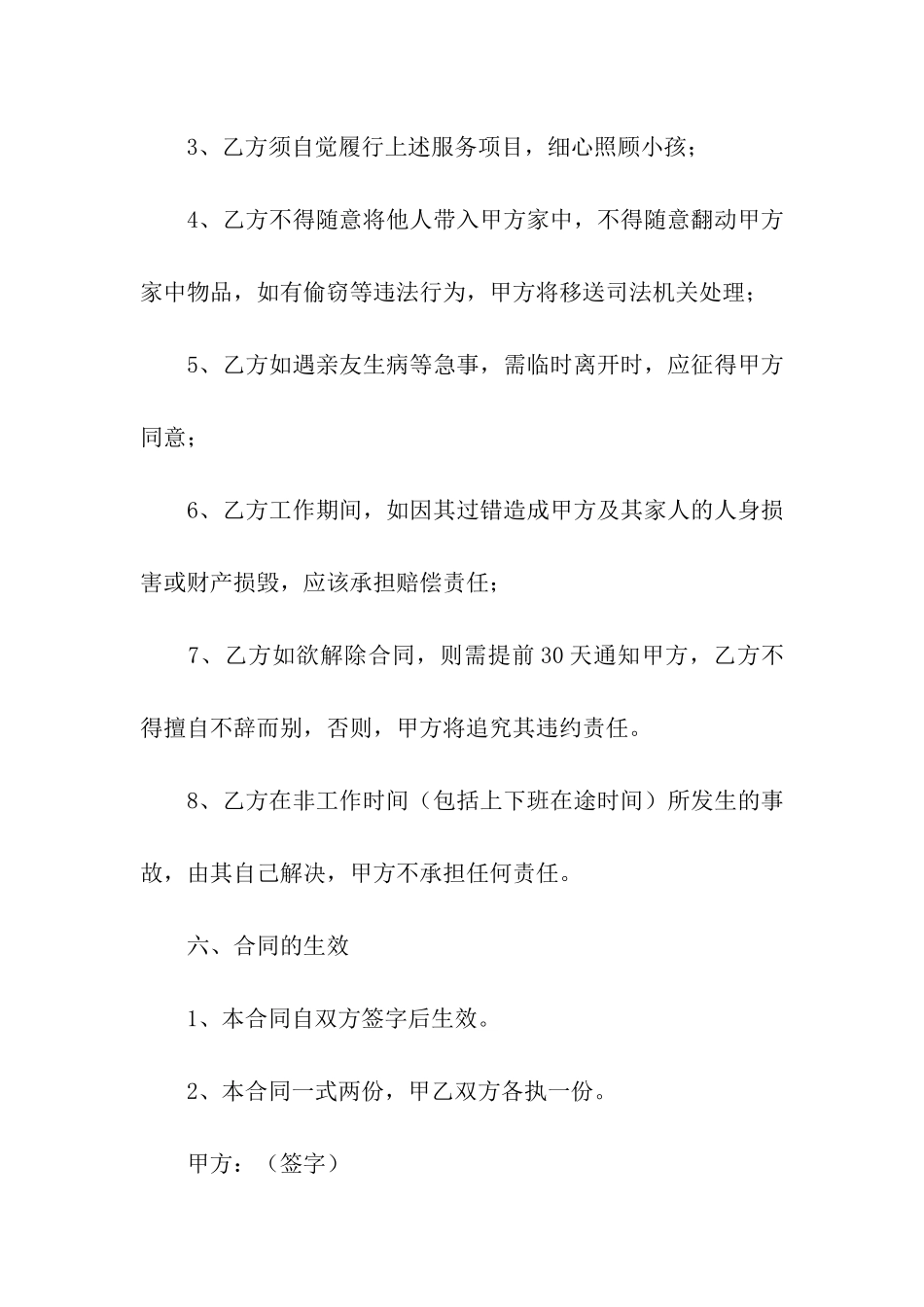 关于家庭保姆合同汇编十篇_第3页